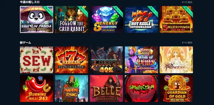 ベットパンダのゲームラインナップ