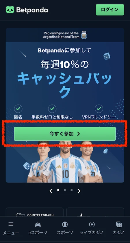 ベットパンダの登録方法1