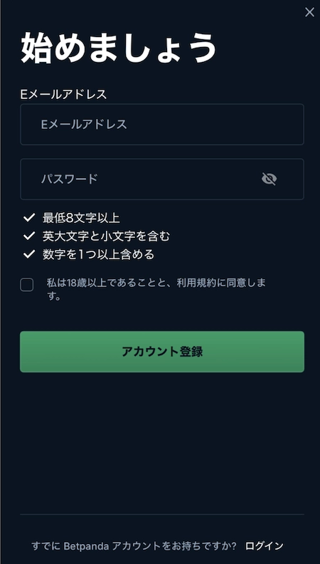 ベットパンダの登録方法2