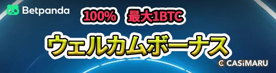 ベットパンダのウェルカムボーナスのバナー