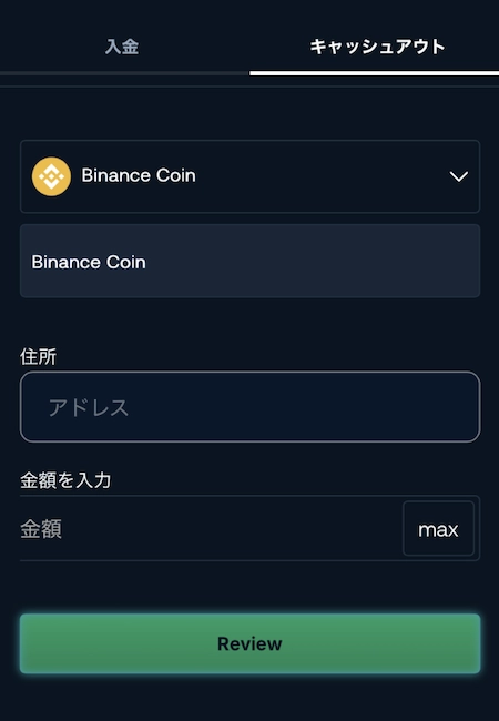 ベットパンダの出金ステップ3