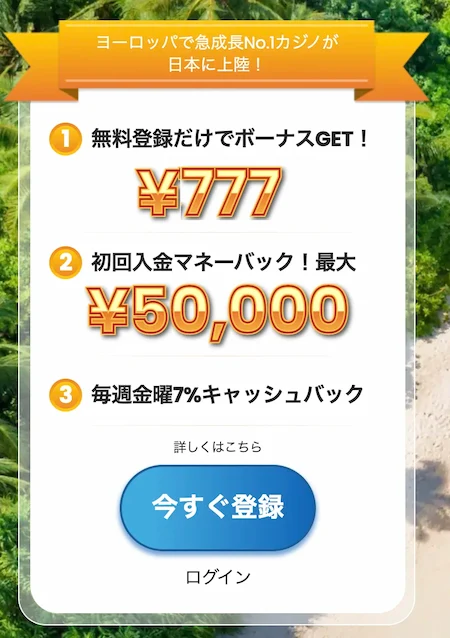 カジノスカイの登録ステップ1