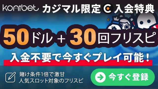 コニベットの入会特典のバナー