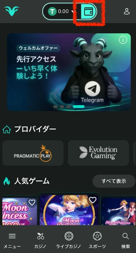 公式ページでウォレットを開く画面