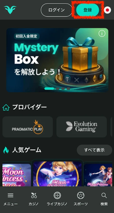 公式サイトでアカウント作成を開始する画面