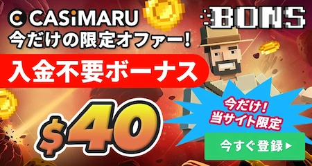 ボンズカジノの登録バナーミニ
