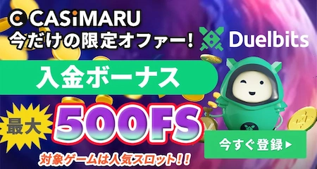 デュアルビッツの登録バナーミニ