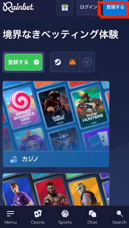 レインベットの登録ボタン