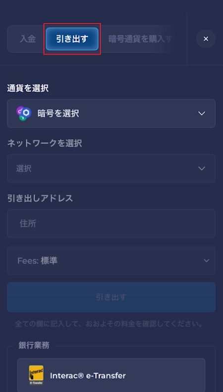 レインベットの出金タブ