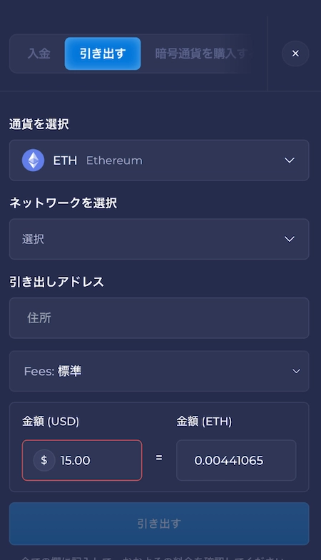 レインベットの出金申請