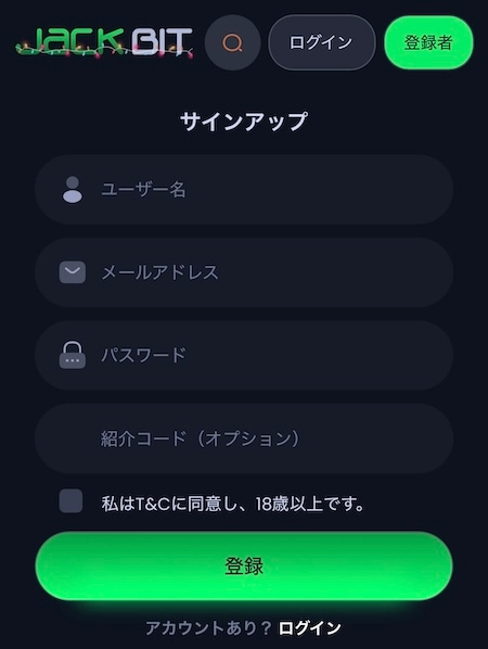 ジャックビットの登録情報の入力画面