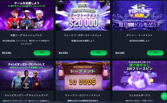 ジャックビットのプロモーション