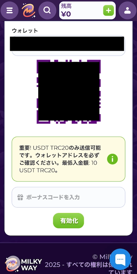 ミルキーウェイカジノの仮想通貨入金画面