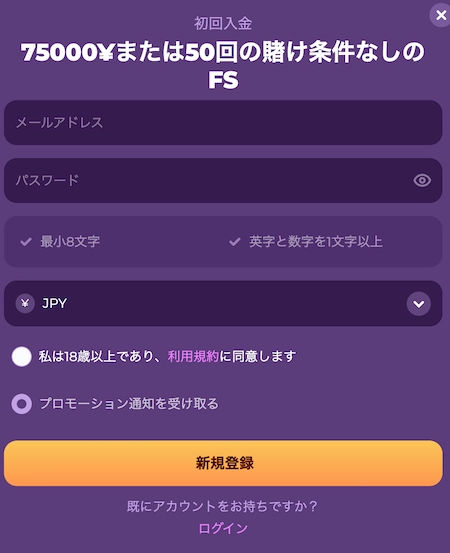 ミルキーウェイカジノの登録画面