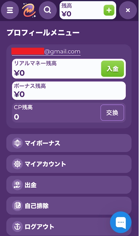 ミルキーウェイカジノの出金ボタン