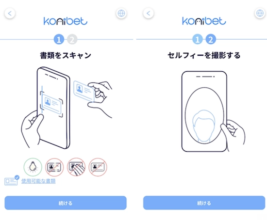 コニベットのeKYCによる本人確認