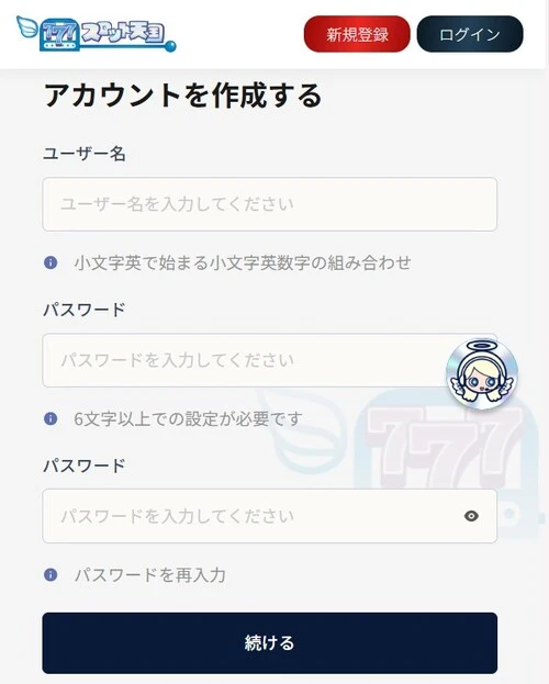 スロット天国の登録方法4