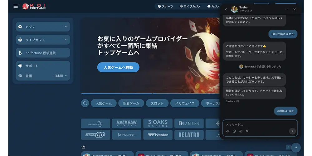 コイフォーチュンカジノのサポート