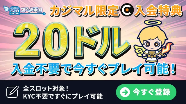 スロット天国の入会特典のバナー