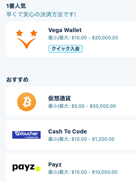 ベラジョンカジノの入金方法