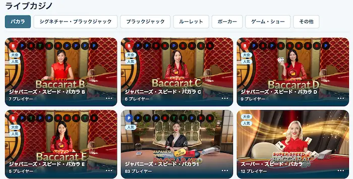 ベラジョンカジノのライブカジノ