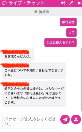 ベラジョンのサポートチャット