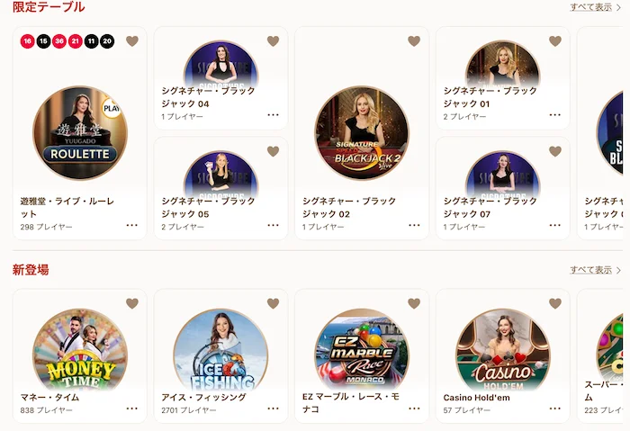 遊雅堂のライブカジノ