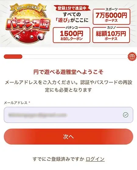 遊雅堂の登録画面のメールアドレス入力