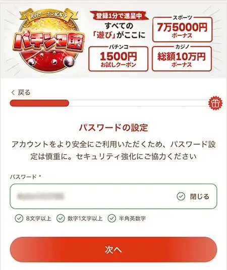 遊雅堂の登録画面のパスワード設定
