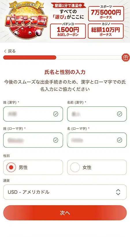 遊雅堂の登録画面の情報入力