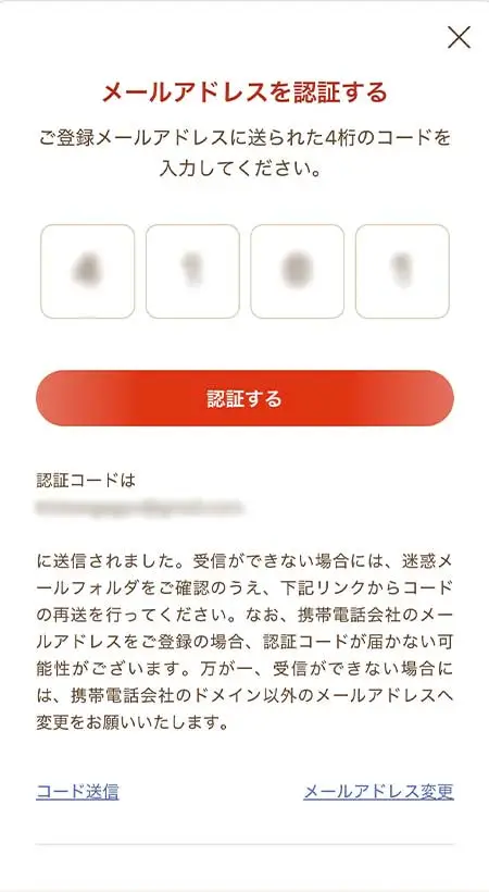 遊雅堂の登録時のメールアドレス認証