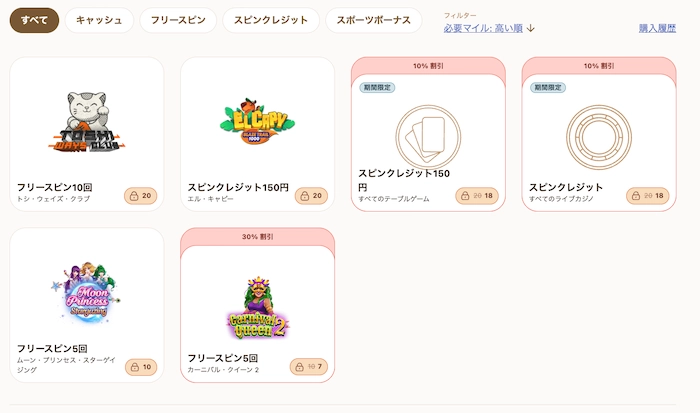 遊雅堂のマイレージクラブの交換アイテム