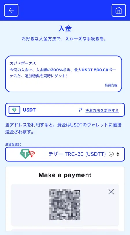 カジノシークレットの仮想通貨の入金画面