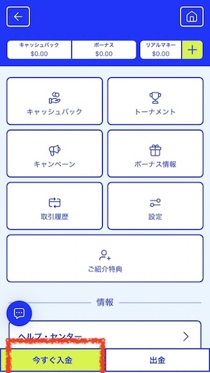 カジノシークレットの「今すぐ入金」の画面