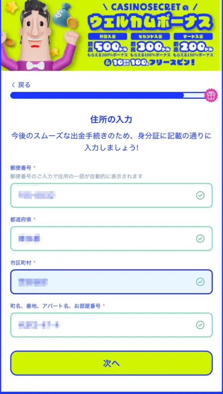 カジノシークレットの登録画面の住所入力