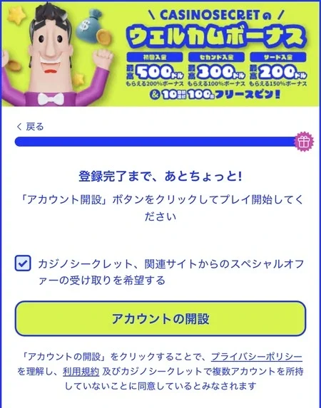 カジノシークレットの登録画面のアカウント開設