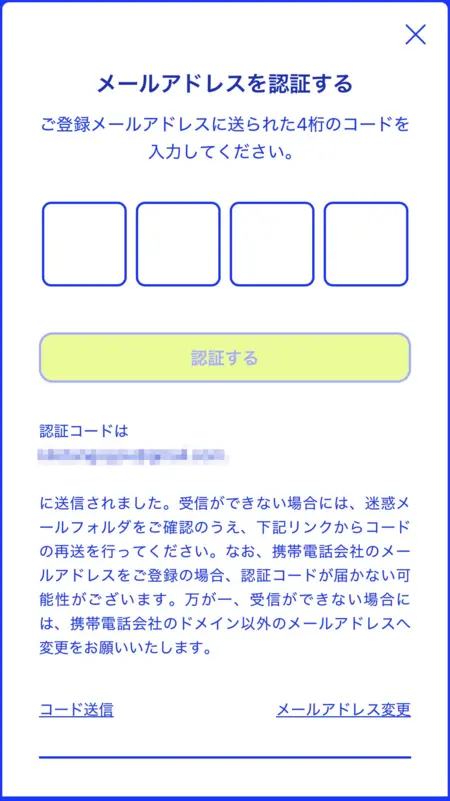 カジノシークレットの登録画面のメールアドレス認証