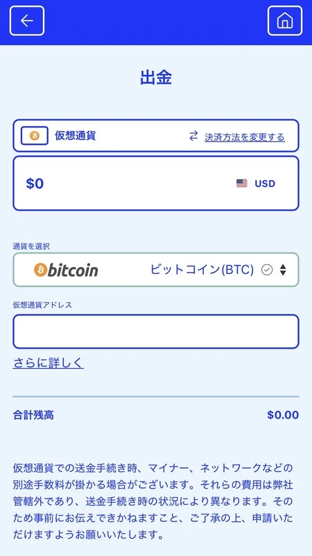 カジノシークレットの仮想通貨出金画面