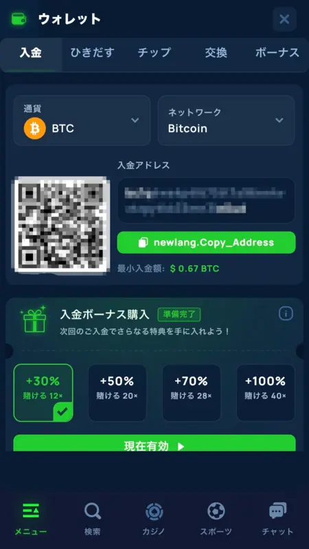 サイベットの入金画面