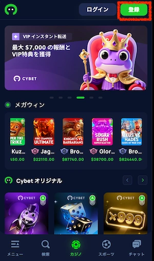サイベットの登録ボタン