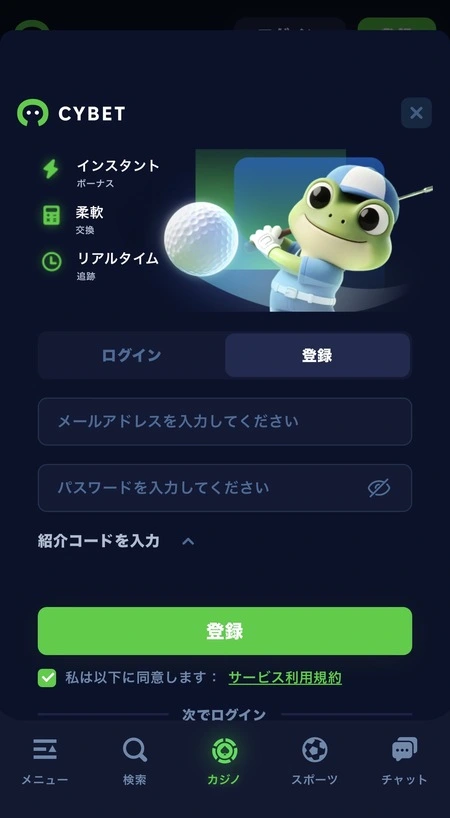 サイベットの登録画面