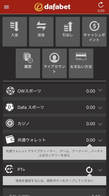 ダファベットの決済ページで入金をクリック