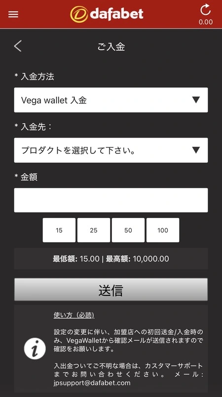 ダファベットのVega Walletの情報入力画面