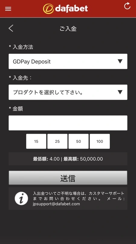 ダファベットの仮想通貨入金の情報入力画面