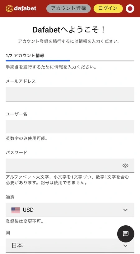 ダファベットのメールアドレスやユーザーネーム設定画面