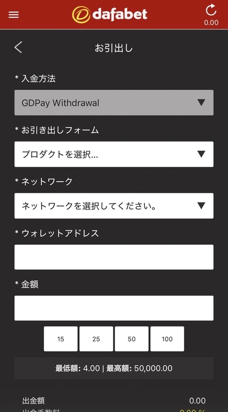 ダファベットの仮想通貨出金画面