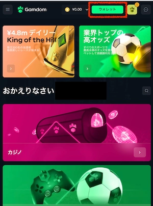 ガンダムカジノの入出金ボタン