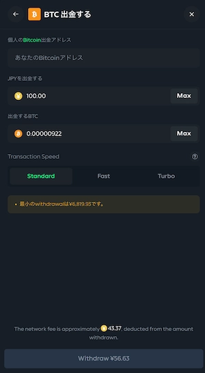 ガンダムカジノの仮想通貨での出金画面