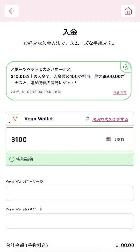 ミスティーノのベガウォレットでの入金画面