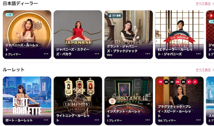 ミスティーノのライブカジノ